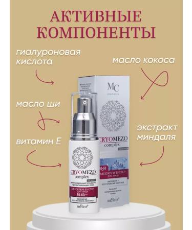 Mooker-Buster for the face moisturizer 50-60+ Belita - Buy Online on GoSupps.com