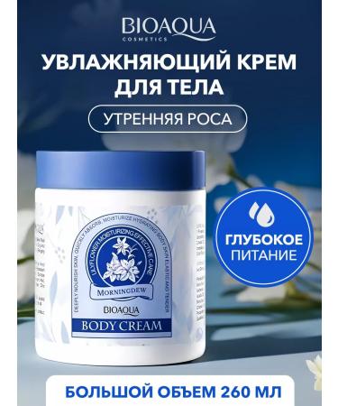 BIOAQUA Moisturizer for the face of the body and hands