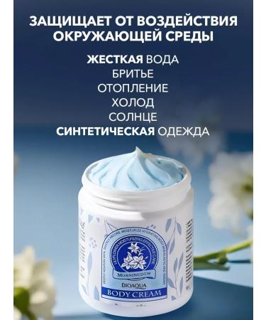 BIOAQUA Moisturizer for the face of the body and hands - Buy Online on GoSupps.com