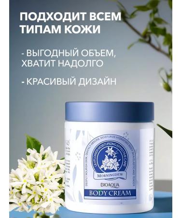 BIOAQUA Moisturizer for the face of the body and hands - Buy Online on GoSupps.com