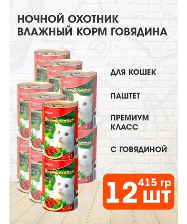 Night Hunter Wet food for cats beef paste 415 g 12 pcs