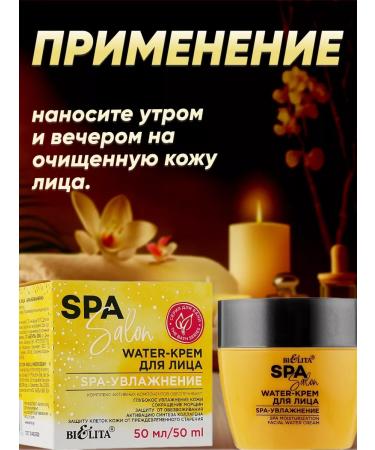 Face cream moisturizer SPA-moisturizing Belita - Buy Online on GoSupps.com