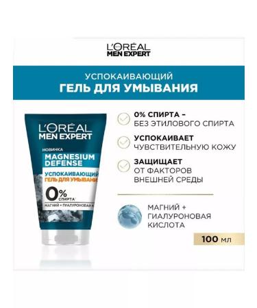 L'Oreal Paris Washing gel Men Expert Magnesium Defense 100ml - Buy Online on GoSupps.com