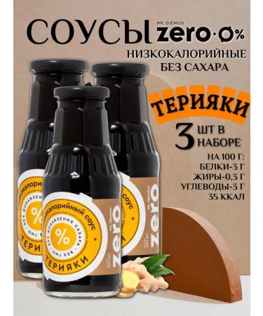 MrDjemius ZERO Low -calorie sauce without sugar 3 pcs 330 g