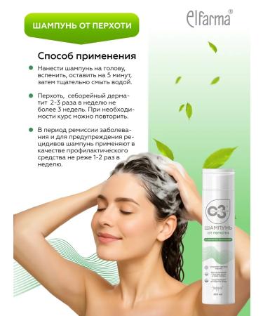 ELFARMA Shampoo from dandruff with pyrocton omin 250 ml - Buy Online on GoSupps.com