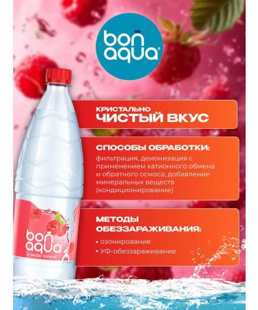 BonAqua Water drinking bonakva raspberry 1l x 12 pcs - Buy Online on GoSupps.com