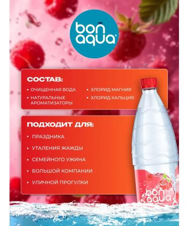 BonAqua Water drinking bonakva raspberry 1l x 12 pcs - Buy Online on GoSupps.com