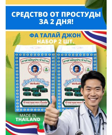 BAIHOR Thai remedy for a cold cough Fa Talai 2