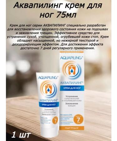 AQUAPEELING Feet cream 75ml