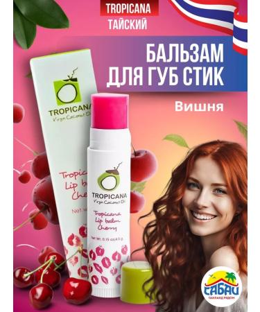 TROPICANA Balm for the lips Stick Tropican Vishnya