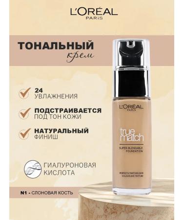 Tonal cream L'Oreal Paris 30 ml No. 1