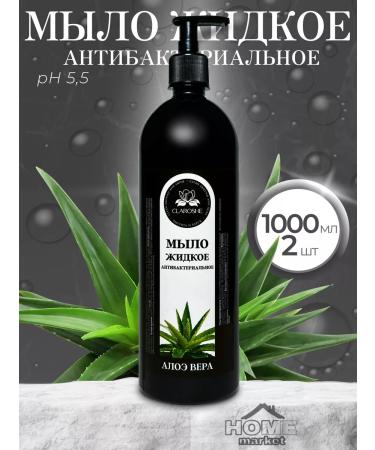 CLAROSHE Liquid soap antibacterial aloe vera 1000 ml *2 pcs