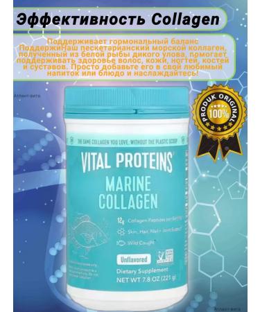 Vital Proteins Marine Collagen Sea Collagen Peptides 221gr - Buy Online on GoSupps.com
