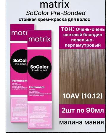 MATRIX SOCOLOR Hair Cream (10AV) 90ml 2pcs