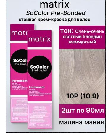 MATRIX SOCOLOR Hair Cream (10p) 90ml 2pcs