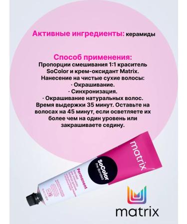 MATRIX SOCOLOR Hair Cream (10p) 90ml 2pcs - Buy Online on GoSupps.com