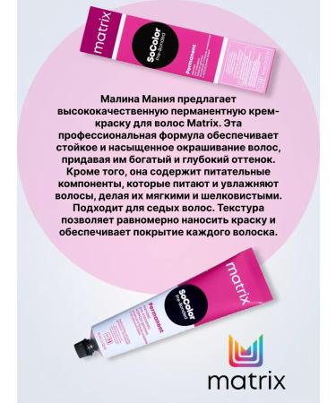 MATRIX SOCOLOR Hair Cream (4NW) 90ml 2pcs - Buy Online on GoSupps.com