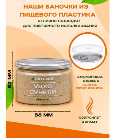NATURMIR Utskho-Suneli seasoning 200 g - Buy Online on GoSupps.com