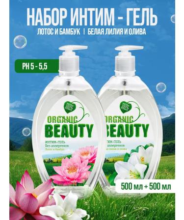 Organic Beauty Lotus and lily intimate hygiene gel