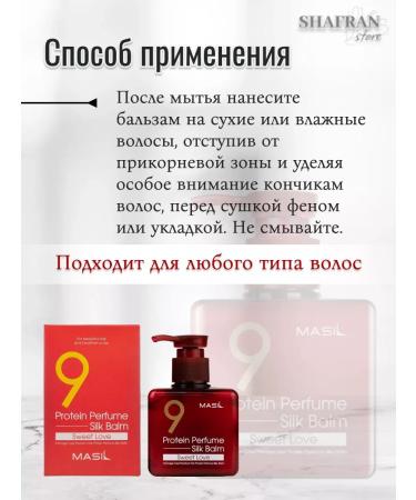 MASIL Inexpressible hair balm 9 Protein Sweet Love 180 ml - Buy Online on GoSupps.com