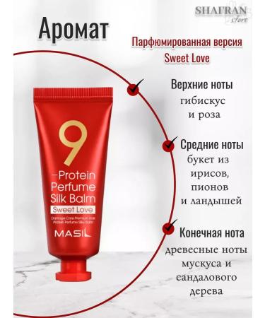 MASIL Inexpressible hair balm 9 Protein Sweet Love 20 ml - Buy Online on GoSupps.com