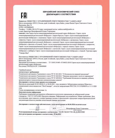 Bobrodok Sur A syrup with a bad can for children with acute respiratory infections - Buy Online on GoSupps.com