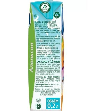 my Nectar orange baby food 0.2 l 7 pcs - Buy Online on GoSupps.com