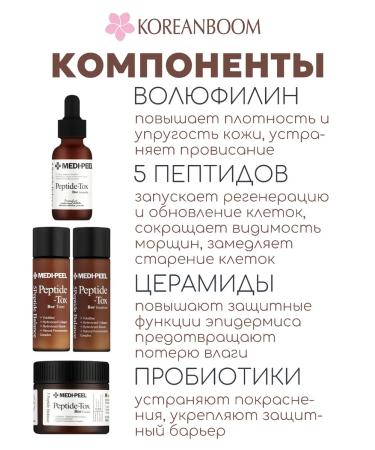 medi-peel Bor-tox 5 Peptide Korea Bogox effect - Buy Online on GoSupps.com