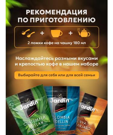 Our Standard Set of soluble coffee jardin jardin 6 pcs 75g - Buy Online on GoSupps.com