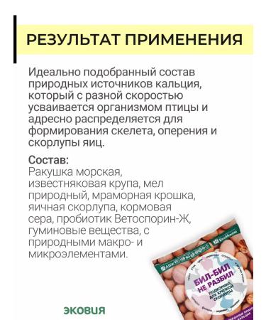 Vetosporin The fodder supplement Bil Bil did not break the shell - Buy Online on GoSupps.com