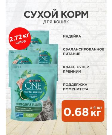 PURINA ONE Dry food for cats of a dial of a spirulin 0.68 kg 4 pcs