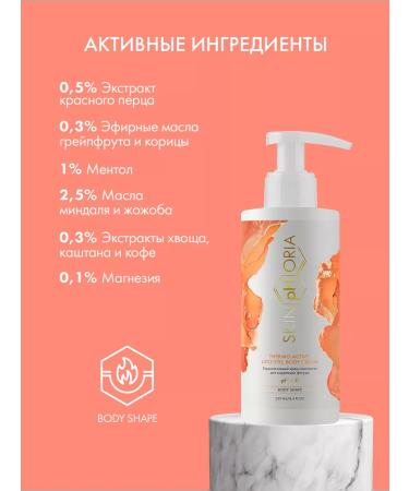 Skinphoria Thermoactive liner is anti-cellulite - Buy Online on GoSupps.com