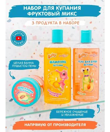 BUFFY Shower gel foam and shampoo for children in a gift set