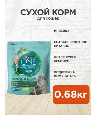 PURINA ONE Dry food for cats of a turf is 0.68 kg