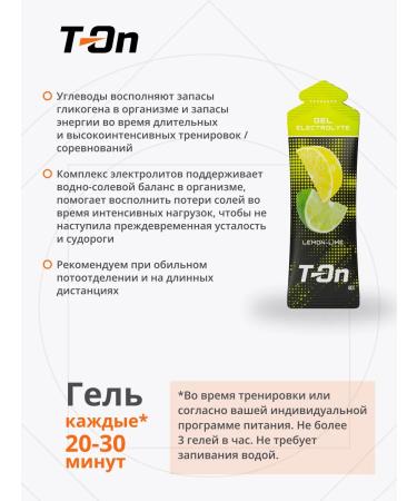 T-On Energy gel with electrolytes for running 20pcs - Buy Online on GoSupps.com