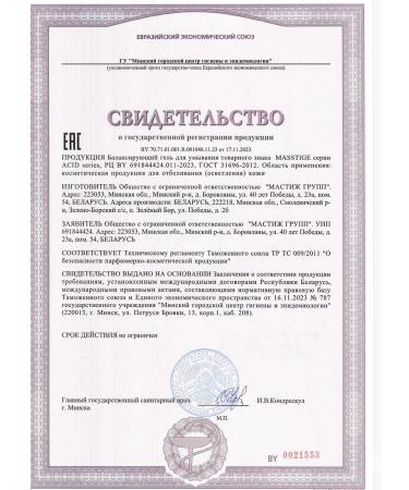 MASSTIGE A gel for washing the face with acids 200ml - Buy Online on GoSupps.com