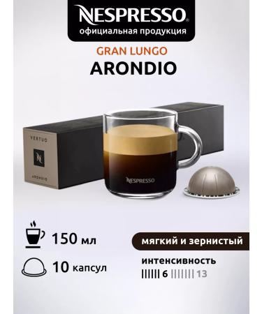 Nespresso Capsules for coffee machines Nepertuo Arondio 10 pcs