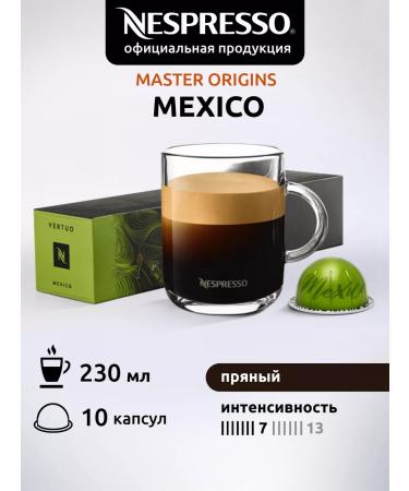 Nespresso Capsules for coffee machines Nepertuo Mexico 10 pcs