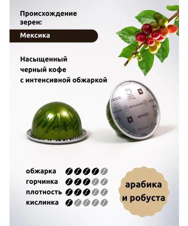 Nespresso Capsules for coffee machines Nepertuo Mexico 10 pcs - Buy Online on GoSupps.com