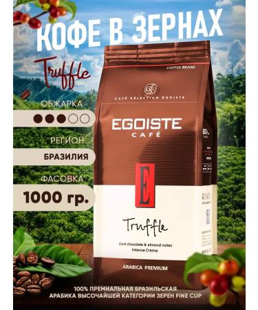 EGOISTE Truffle egoist coffee in grains 1 kg - Buy Online on GoSupps.com