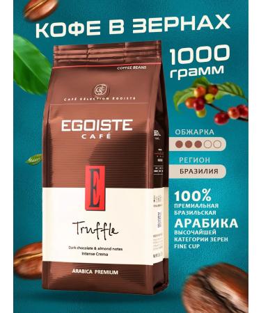 EGOISTE Truffle egoist coffee in grains 1 kg - Buy Online on GoSupps.com