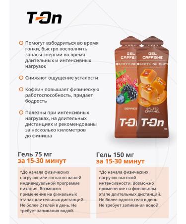 T-On Energy gel with caffeine for running mix 4 pcs - Buy Online on GoSupps.com