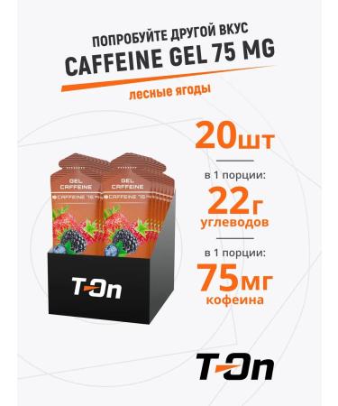 T-On Energy gel with caffeine for running 75 mg 20 pcs - Buy Online on GoSupps.com