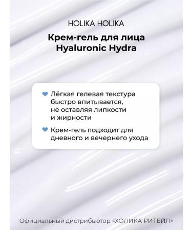 Holika Holika Moisturizing cream-gel face with hyaluronic acid - Buy Online on GoSupps.com