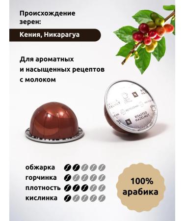 Nespresso Vertuo RoAsted Hazelnut 10 pcs - Buy Online on GoSupps.com