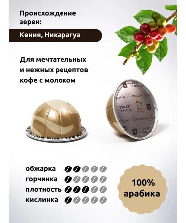 Nespresso Capsules for coffee machines Nepertuo Sweet Vanilla 10 pcs - Buy Online on GoSupps.com