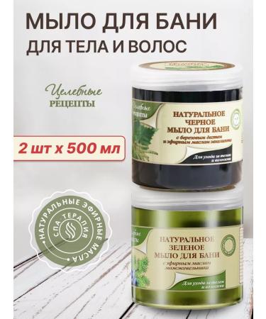 Healing recipes Soap for a bath is green 500ml soap for a bath of black 500ml