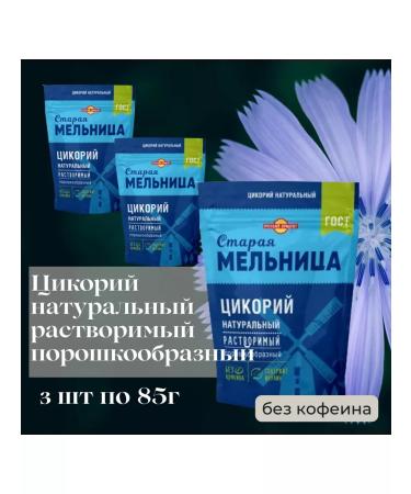 The Old Mill Tsikoria soluble natural without caffeine 3pcs of 85 g