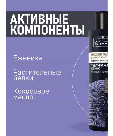 HAIR COMPANY PROFESSIONAL Hair mask ice blond 200 ml - Buy Online on GoSupps.com