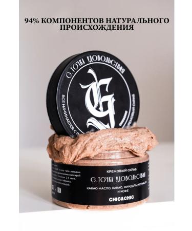 Chic&Chic Cream body scrub Coffee chocolate anti -cellulite - Buy Online on GoSupps.com
